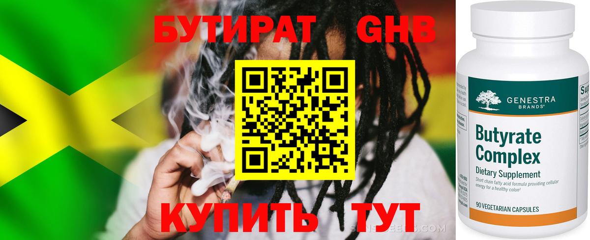 БУТИРАТ BDO Ликино-Дулёво