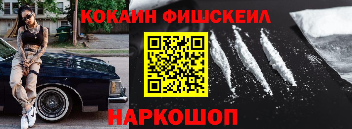 Ликино-Дулёво  КОКАИН Fish Scale  Вход с VPN  COCAIN 97% 