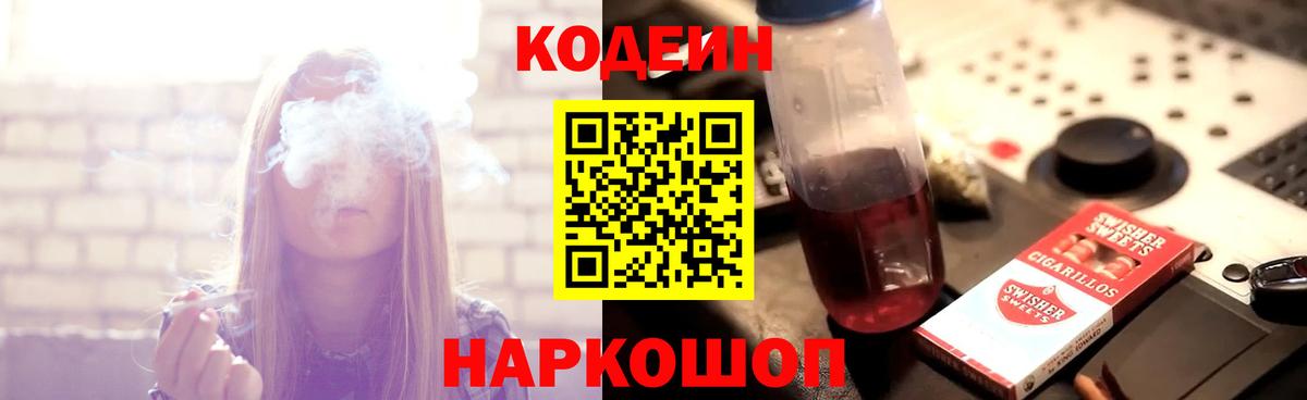 Codein Purple Drank  Вход с VPN  Кодеин напиток Lean (лин)  Ликино-Дулёво 